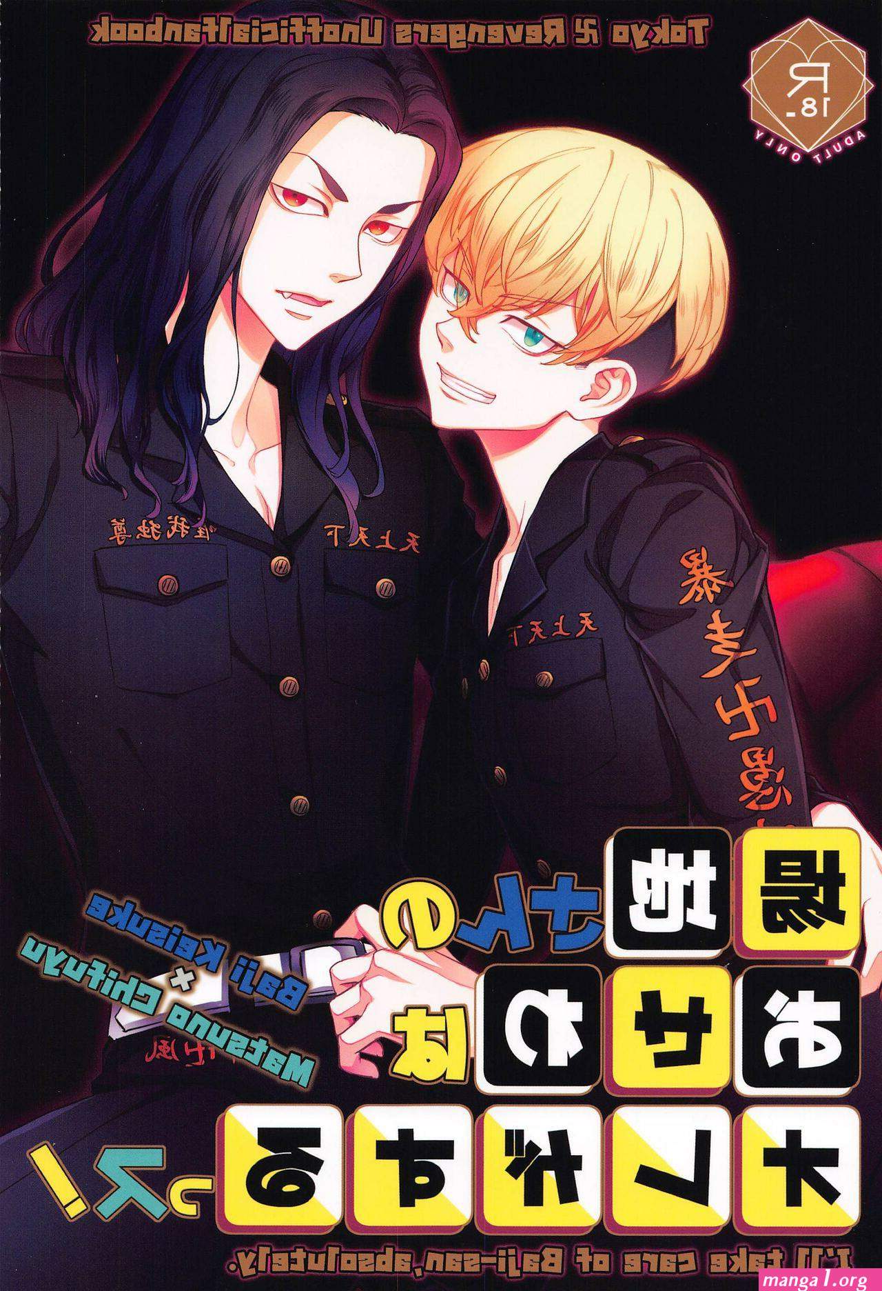 хентай tokyo revengers gay