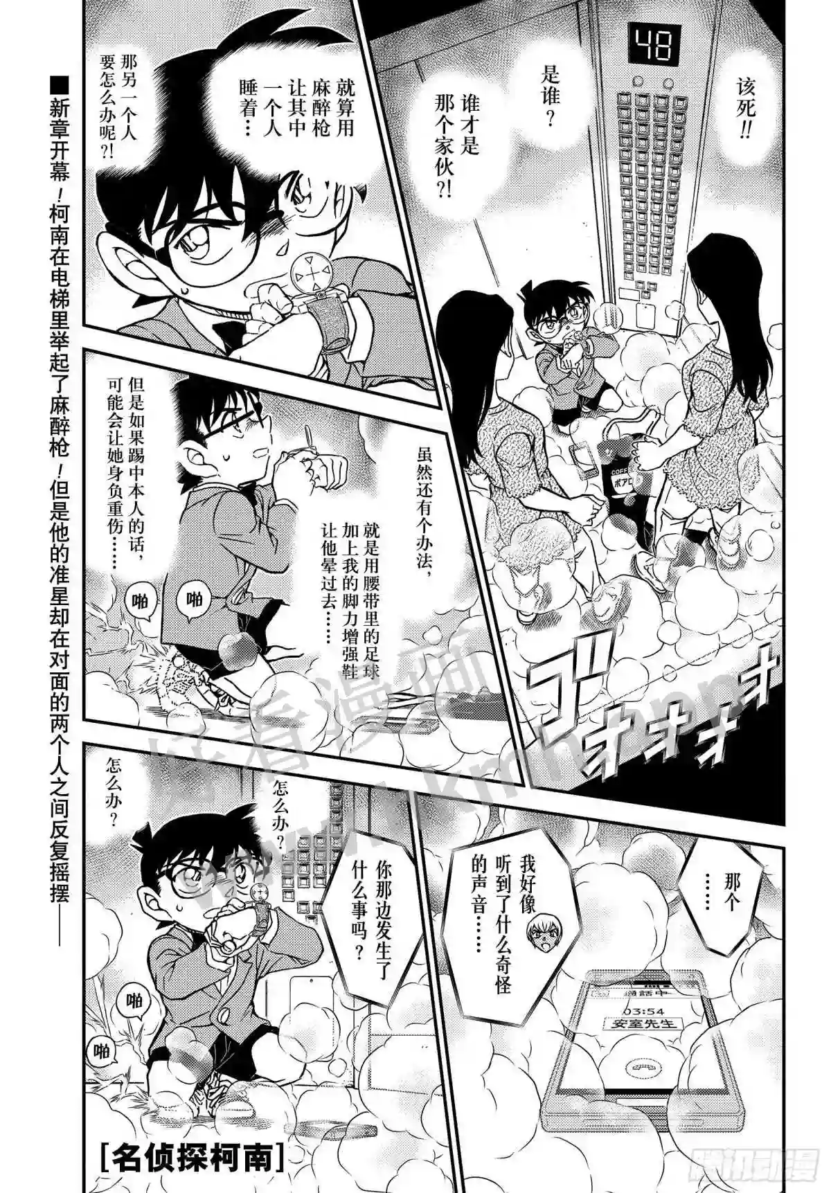 名侦探柯南 manhua