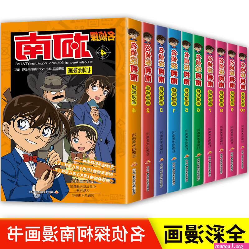 名侦探柯南 manhua