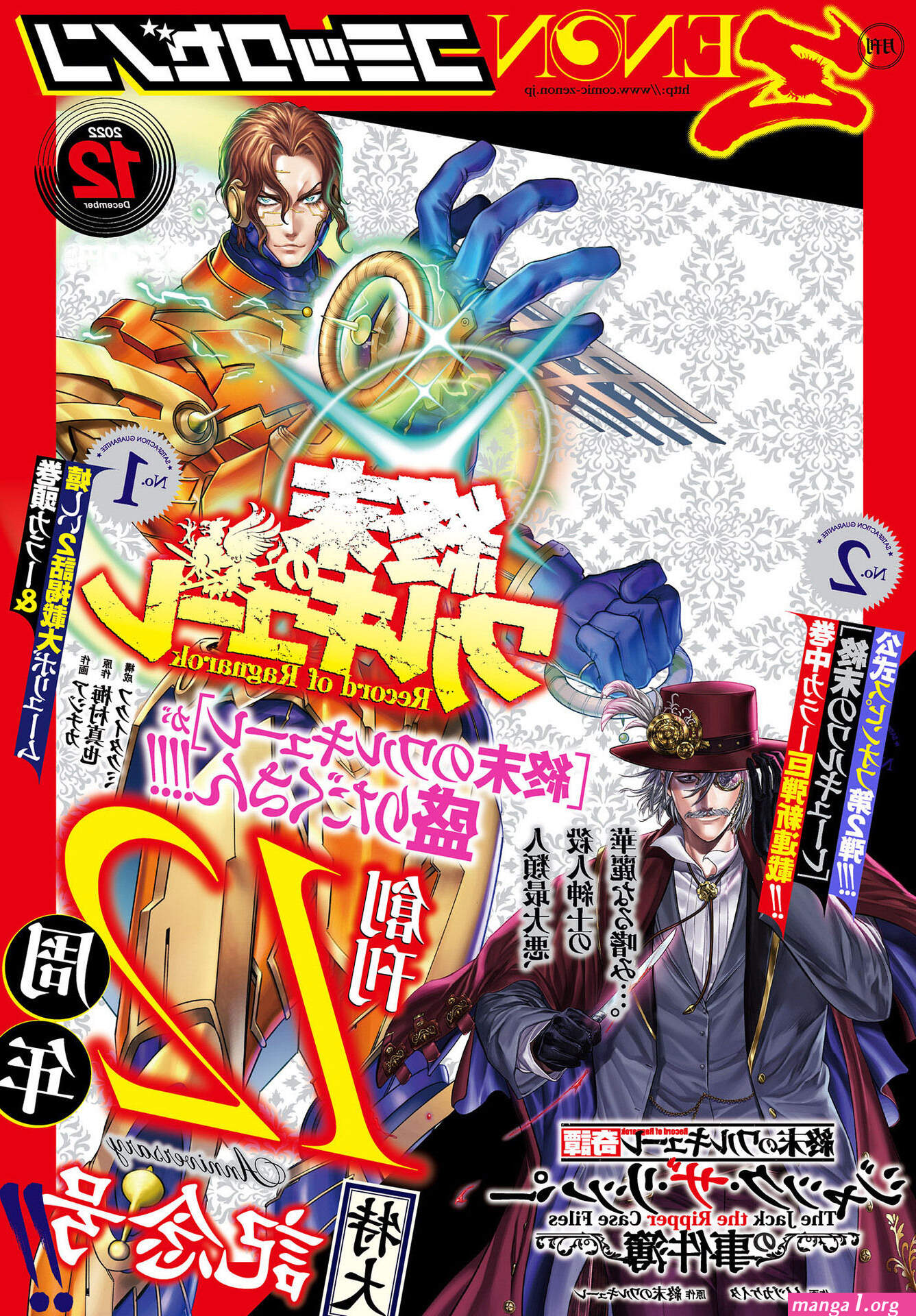 shuumatsu no valkyrie unionmanga