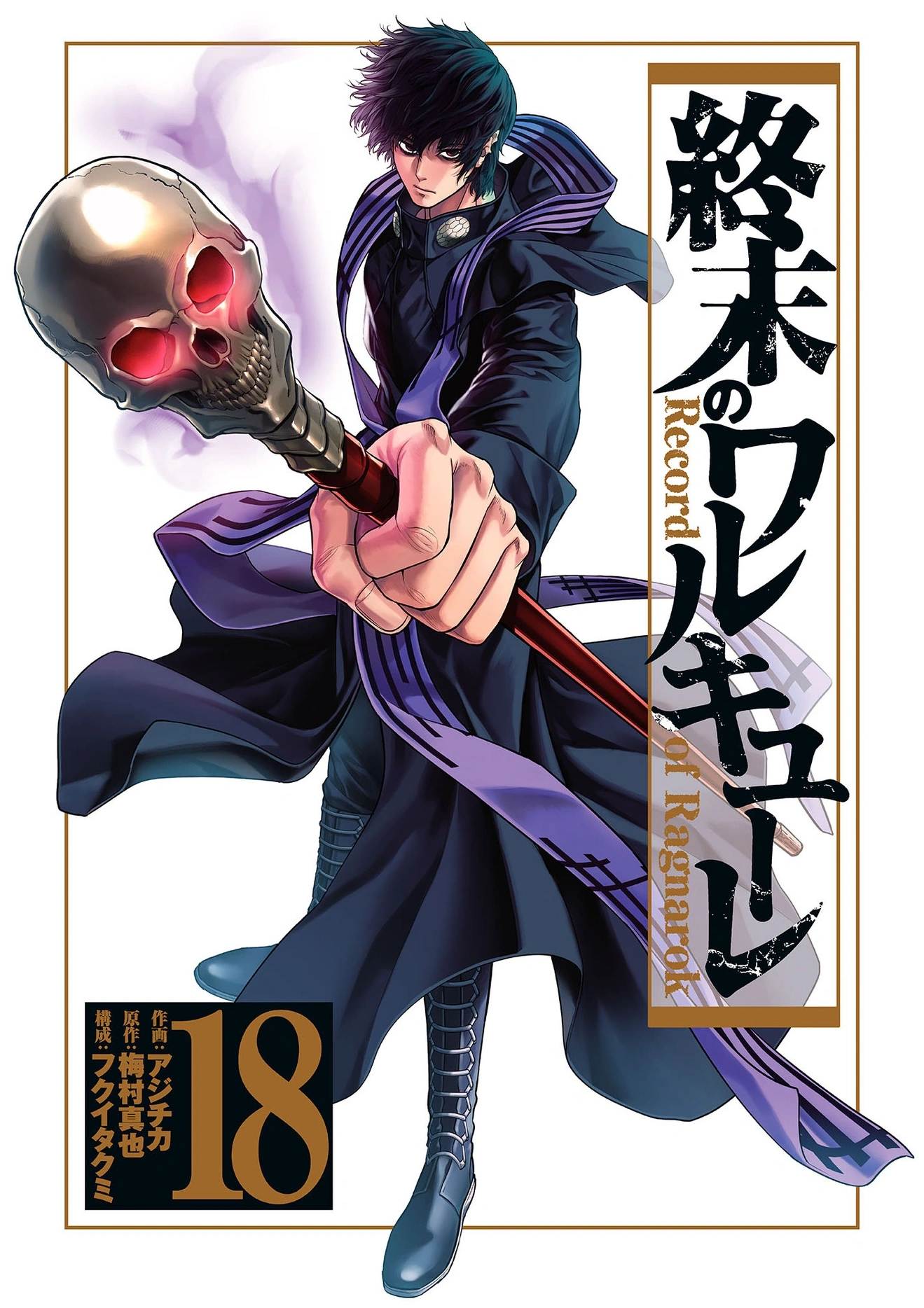 shuumatsu no valkyrie unionmanga