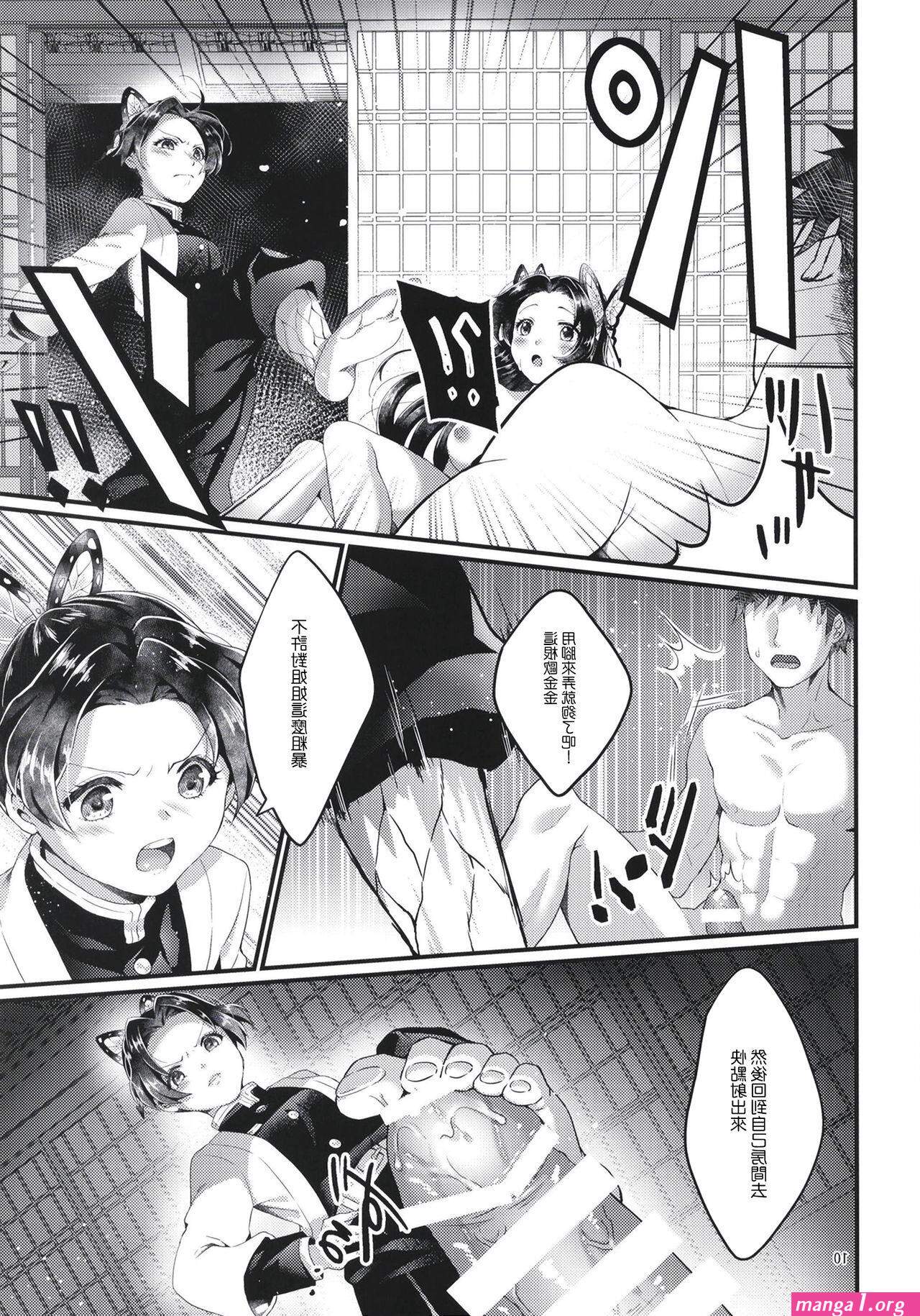 Amazing Chou Yashiki E Youkoso- Kimetsu No Yaiba