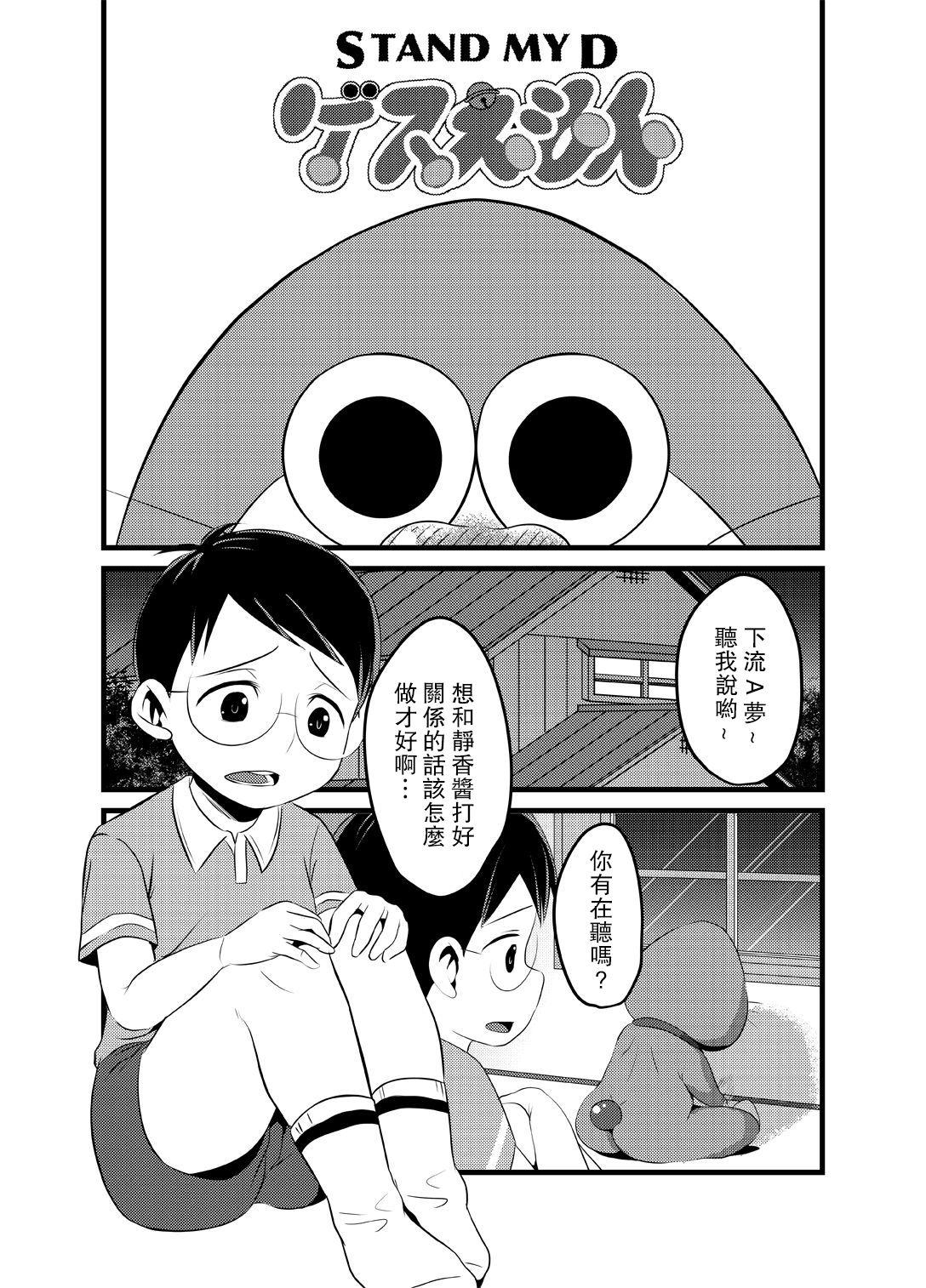 Sex Toys Babymaker Beco Gesuemon STAND-MY-D Doraemon Digital Chinese