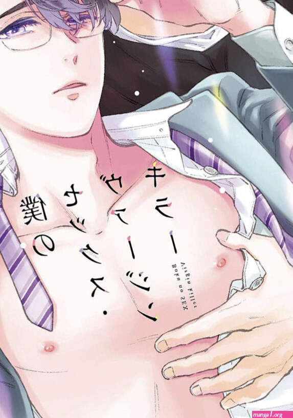 Japanese Yaoi BL Manga Comic Book SUJI Boku no Sex Virgin Killer