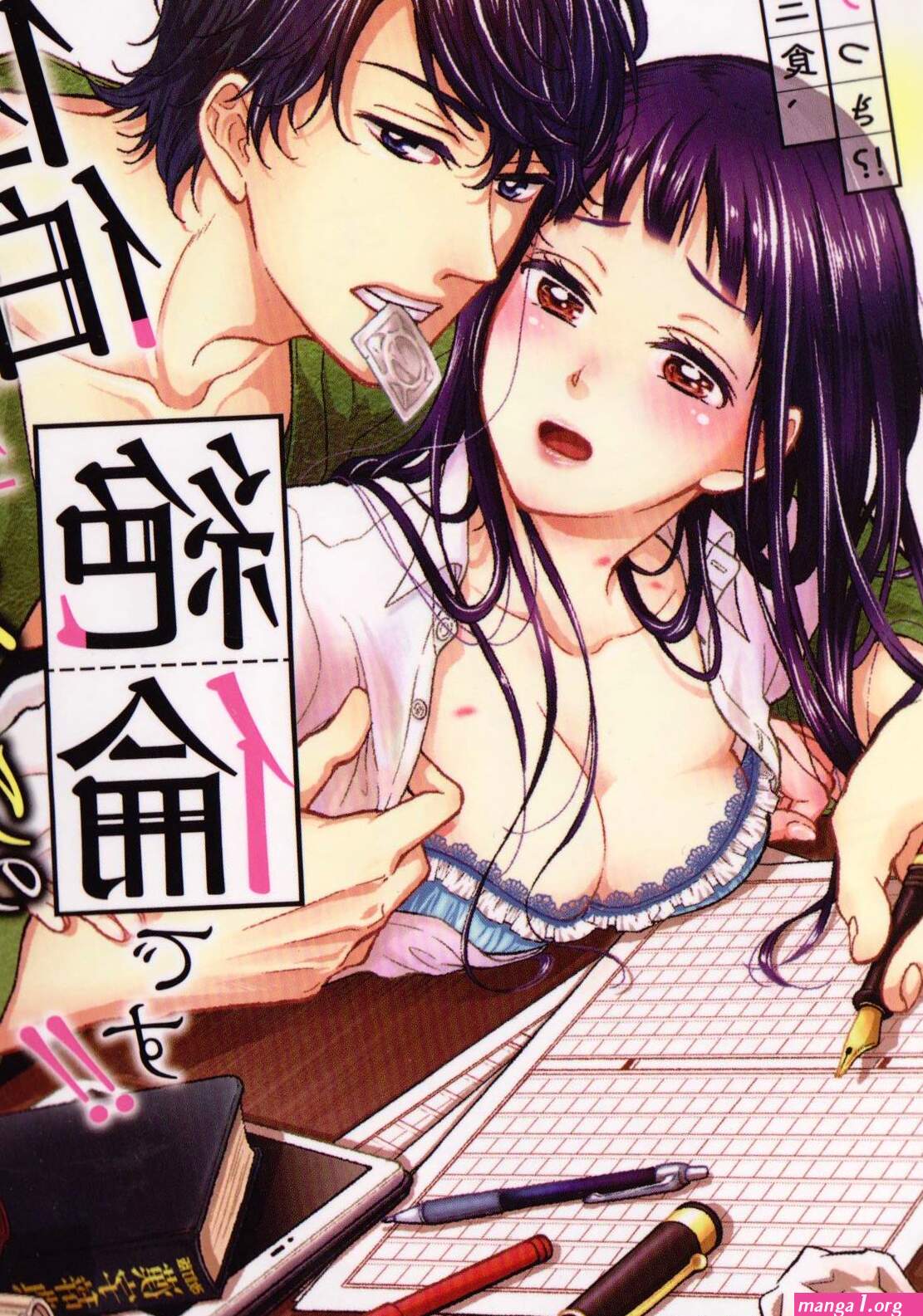 Job Change Adult Manga Animetal hentai UK