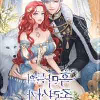 i became a villain in my novel manga