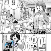 hentai manga 开大车