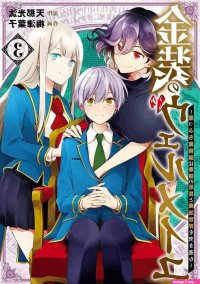 sexo de manga de konsou no vermeil