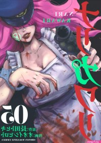 narikawari manga