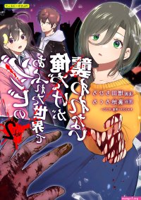 zombie no afureta sekai ore dake ga osowarenai chapter 17