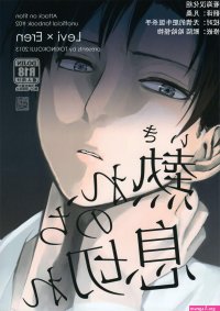 levi x erwin hentai sex manga hot