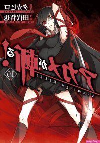 akame ga kiru zero manga nudity