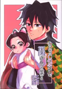 sexo manga demon slayer shinobu y tamioka