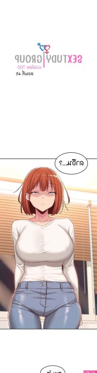 sextudy group chapter 60