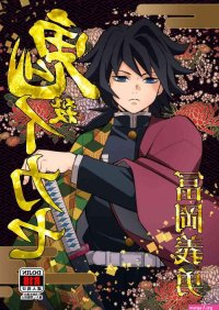 demon slayer manga tomioka y shinobu hentai