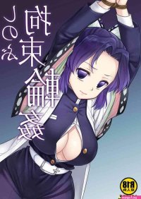 demon slayer manga tomioka y shinobu hentai
