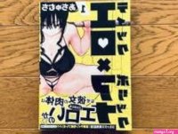 Amazon.co.jp: Erotic x Anabolic Vol. 1 Acchumuchi First Edition with Belt : Hobbies