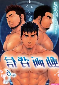 Read Bara Manga Online