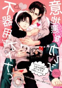 Shingeki no Kyojin dj Yaoi Uncensored BL Manga