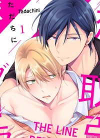 The Line Between Love and a Deal Yaoi Sex Friend BL Manga