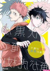 Gojo x itadori
