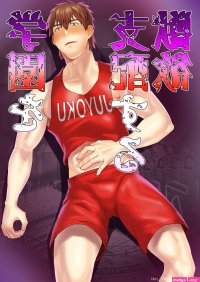 Gakuen o shihai suru juyoku