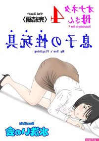 Mizuarai no kai Onaneta Kaa-san 4 Kanketsu Hen Musuko no Seigangu