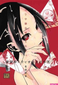 Kaguya-sama Wa Kokurasetai Hentai