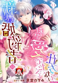 Atarashii Konyakusha wa Watashi o medetakute shikatanai