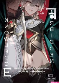 Yaoi porn manga Genshin Impact
