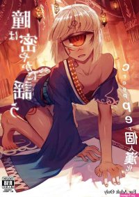 Big Dick Hitomi wa Hisoyaka ni Utau