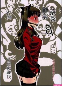 Hardcore Rinrinkankan