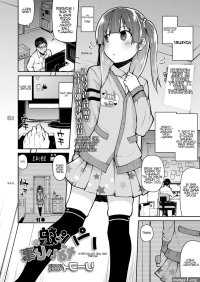 Papa To Musume No Naishogoto