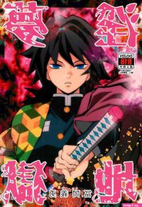 Tomioka x tanjiro yaoi