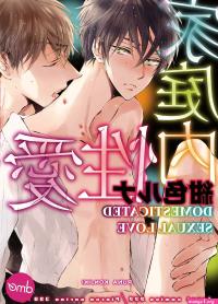 Domesticated Sexual Love Yaoi Manga eBook by Runa Konjiki
