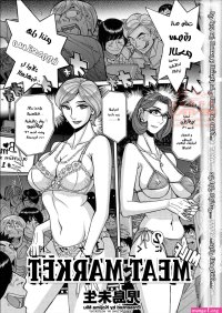 Milf meat market