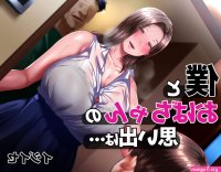 Boku to Oba-chan no Omoide wa