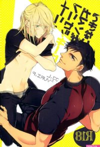 Yuri Plisetsky wa Gaman ga Dekinai