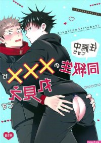 Read Jujutsu Kaisen dj Yaoi Smut BL Comedy Manga