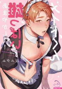 Pamper Me My Manly Maid! BL Yaoi Adult Manga orchisasia.org