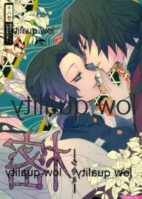 Kimetsu No Yaiba