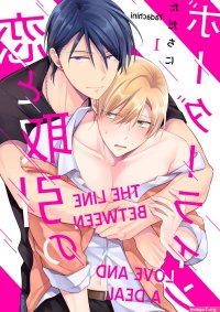 The Line Between Love and a Deal Yaoi Sex Friend BL Manga