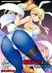 Bunnyue NTR Choukyou Sukebe Manga