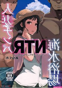 Hitozuma Nanpa Ntr Kaisui Yokujou by Arakure