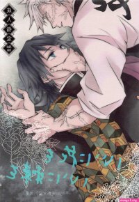 giyuu tomioka