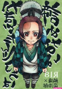 Ectal Anor Kamado Tanjiro Will Do His Best