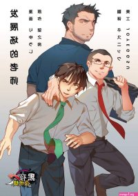 Hatten Sensei by RyujiMochinobo Chn Updated!