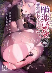 Isekai Otokonoko Biyaku Henai Kruna Ansatsusha Ni Biyaku Omottemitara nhentai: hentai doujinshi and manga