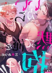 Debuting in an Adult Video Yaoi Manly Uke Manga