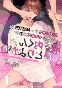 Setouchi is a Master of Self-Gratification Yaoi Smut Sex Toys